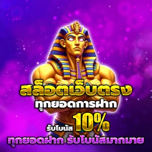 เกมส์สล็อตเล่นฟรี