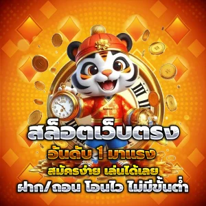 เว็บทดลอง สล็อตฟรี
