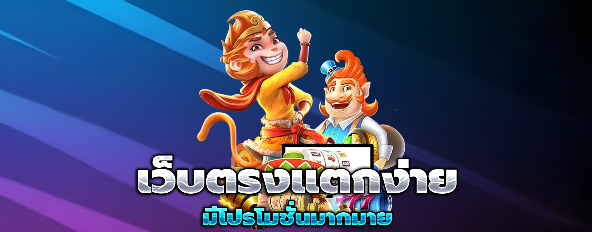 ลองปั่นสล็อต
